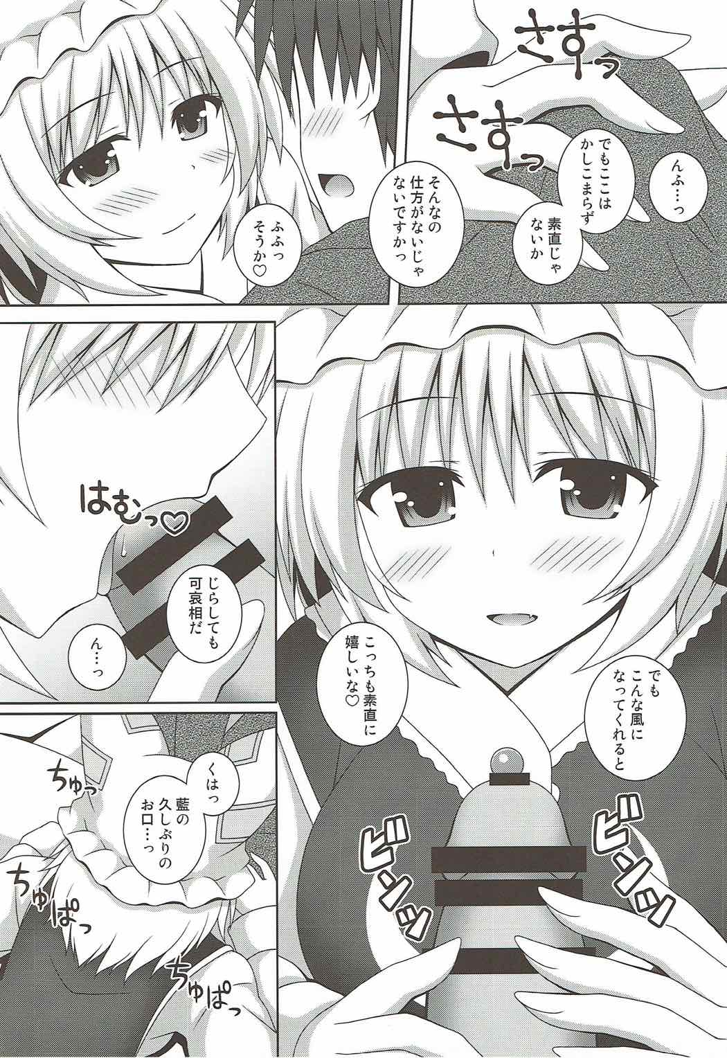 Kayoizuma Ran-sama page 11 full