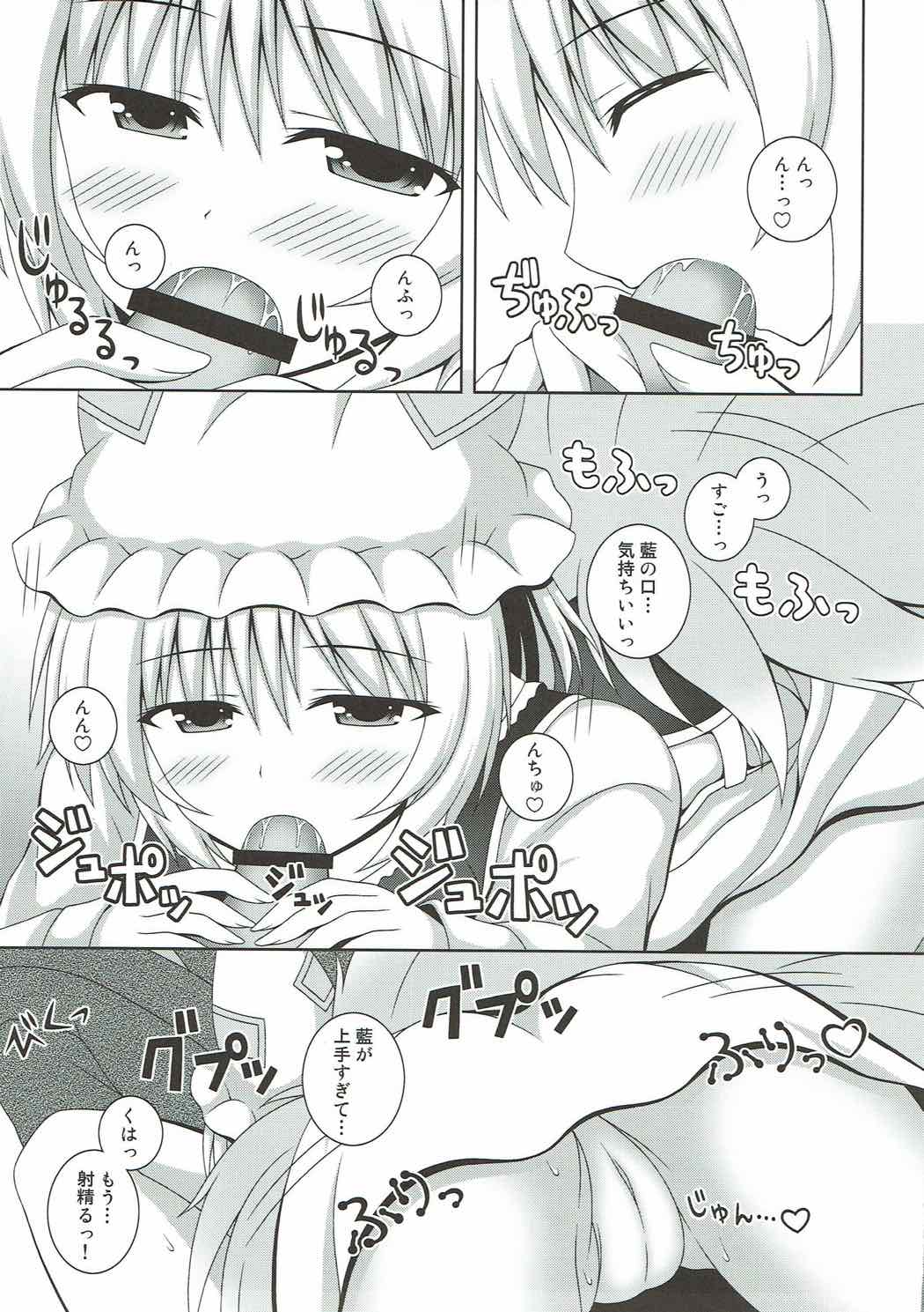 Kayoizuma Ran-sama page 12 full