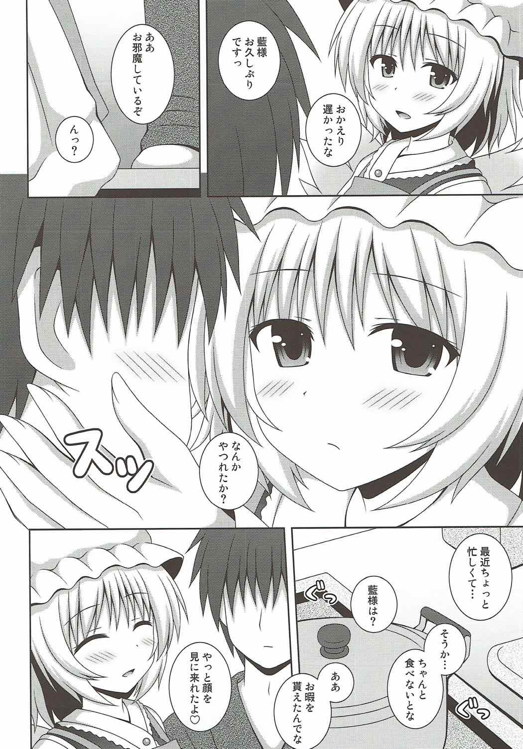 Kayoizuma Ran-sama page 3 full