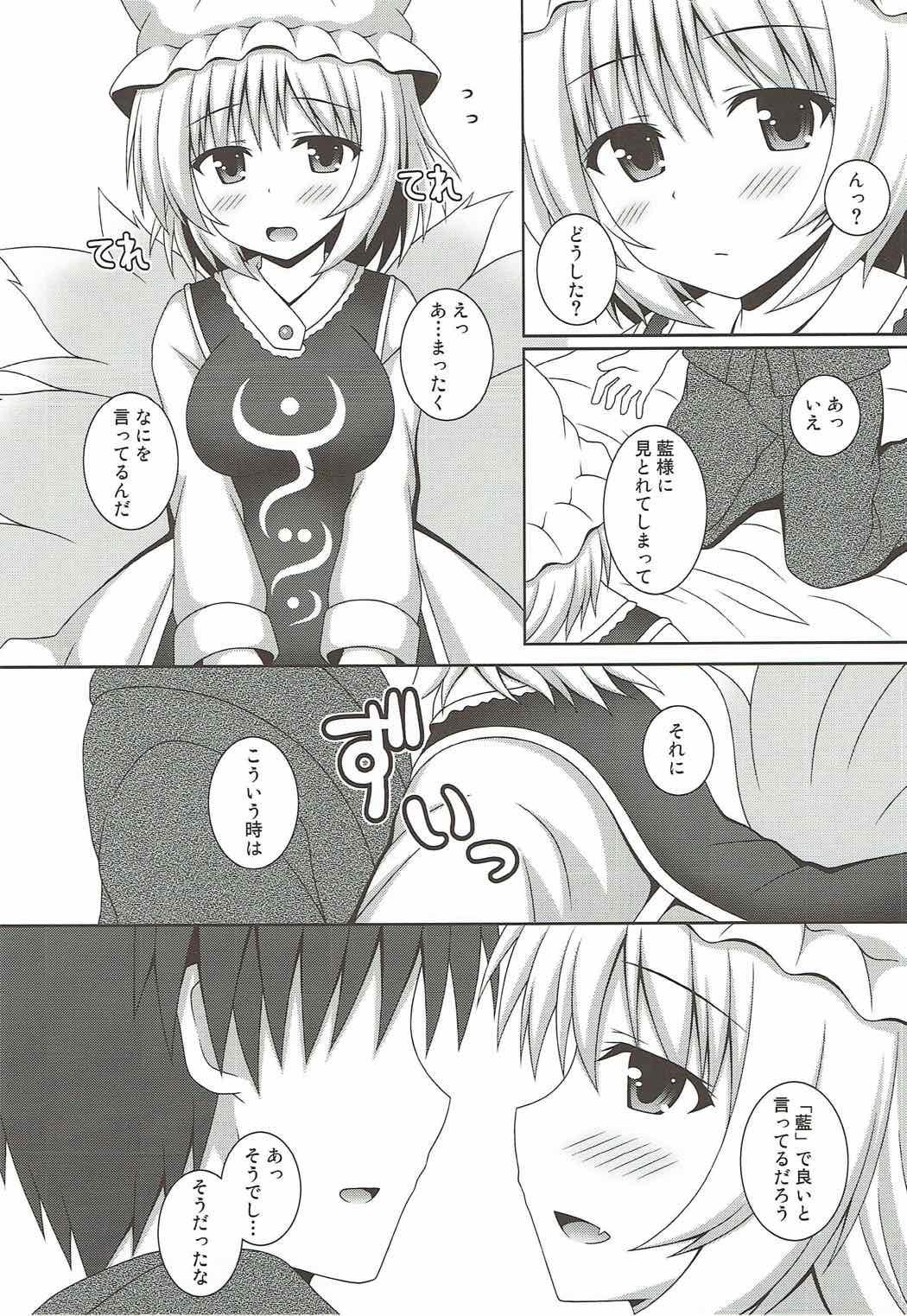 Kayoizuma Ran-sama page 9 full
