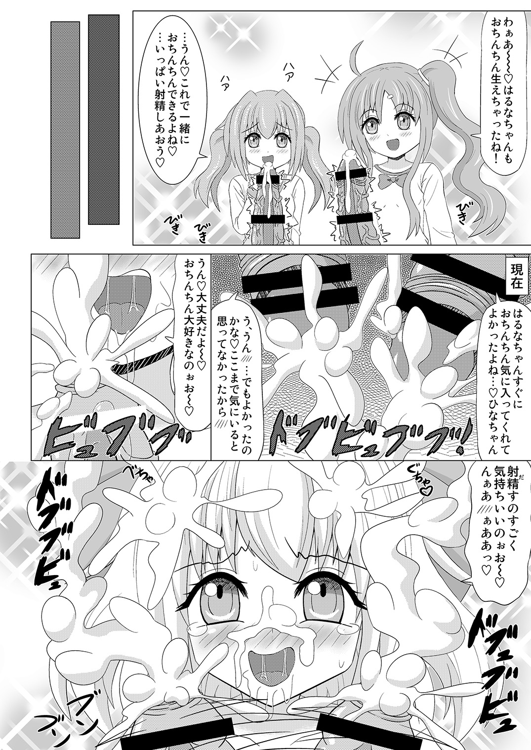Haechaimasu! 3 page 12 full