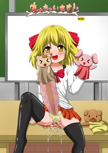 [Koume Rengou] Haechaimasu! 3 cover