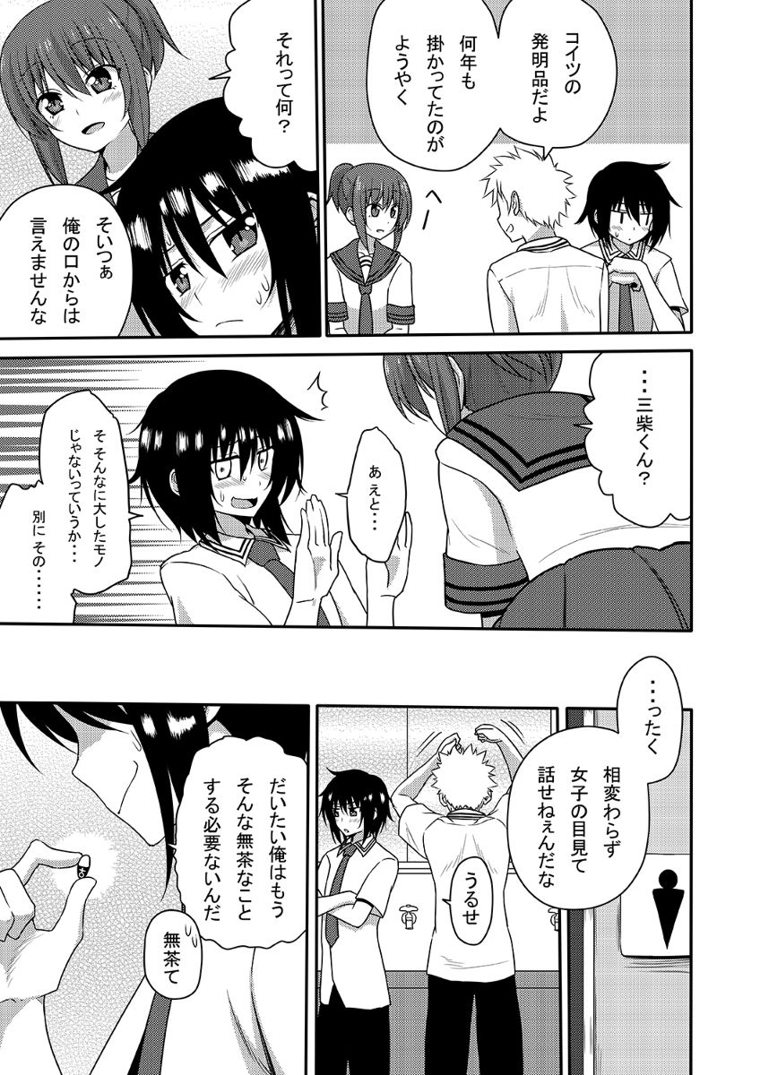 Mishiba Kaoru to Seitenka Kusuri page 3 full