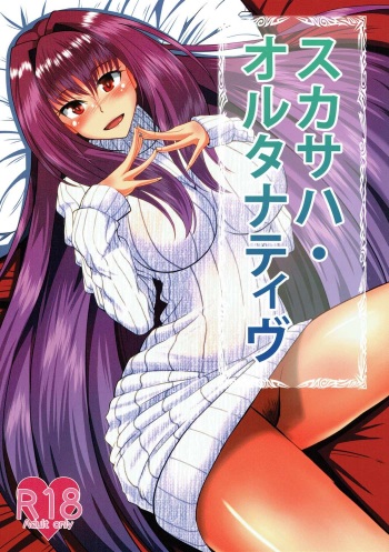 (COMIC1☆11) [ami-dabutsu (Ami)] Scathach Alternative (Fate/Grand Order) cover