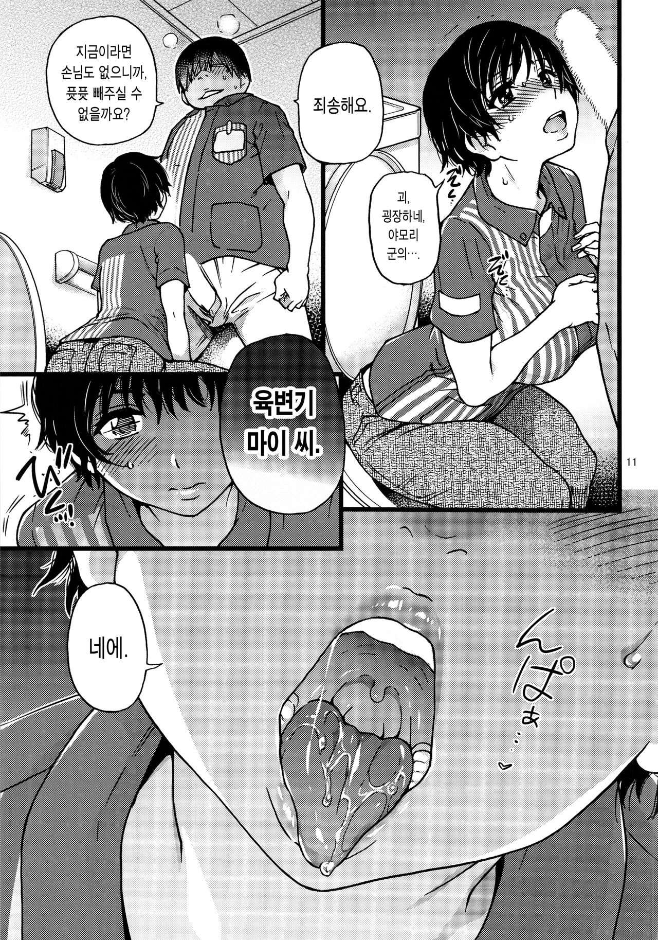 Hitotsuma Saimin Conveni Nikubenki | 유부녀 최면 편의점 육변기 page 11 full