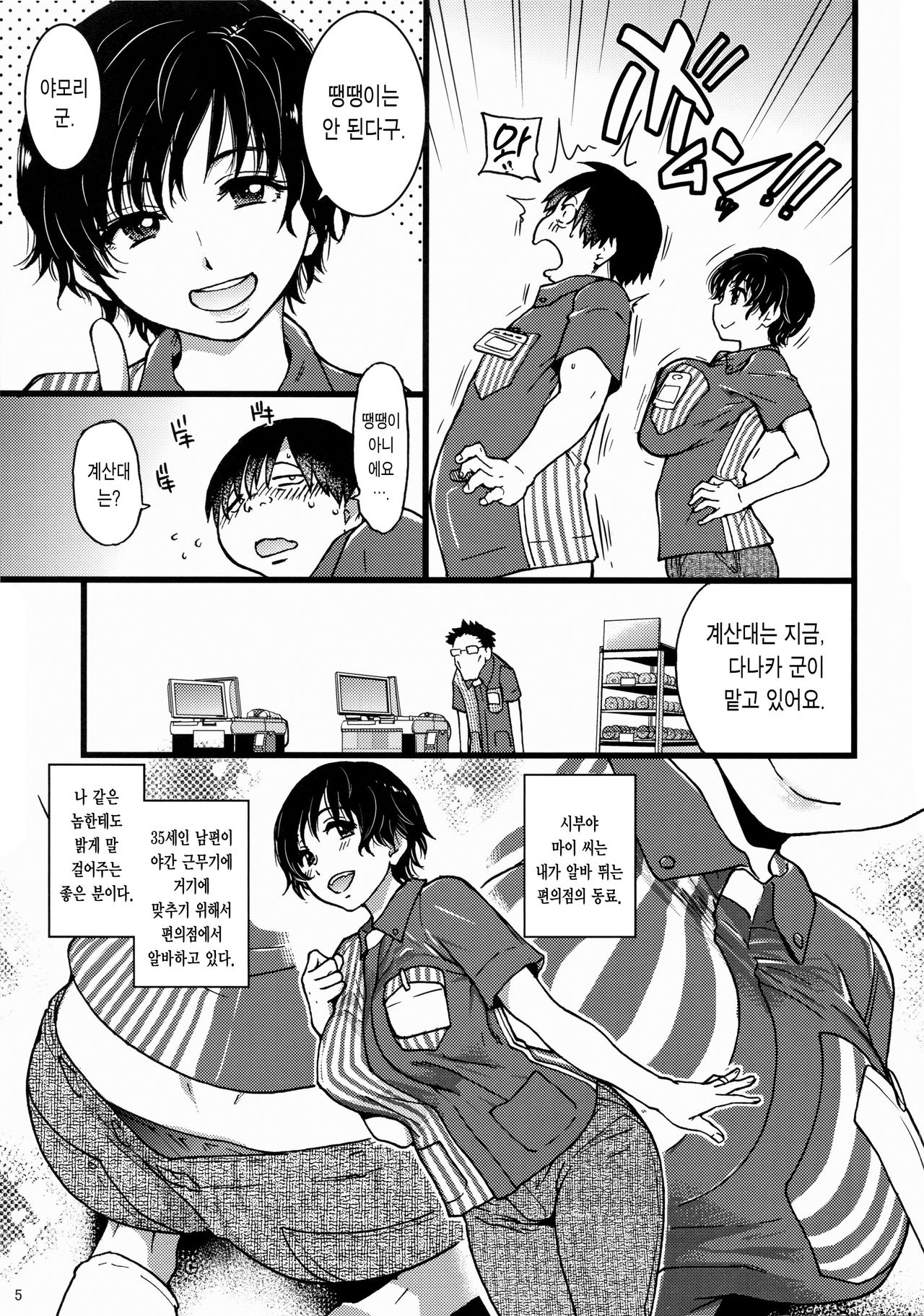 Hitotsuma Saimin Conveni Nikubenki | 유부녀 최면 편의점 육변기 page 5 full