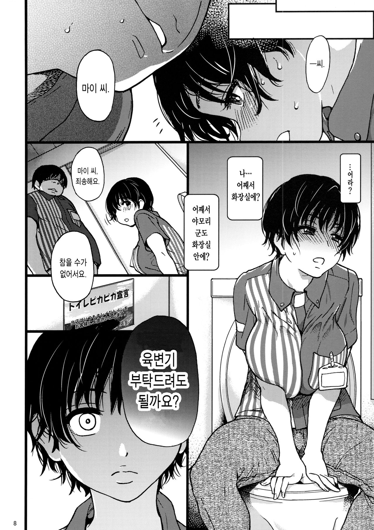 Hitotsuma Saimin Conveni Nikubenki | 유부녀 최면 편의점 육변기 page 8 full