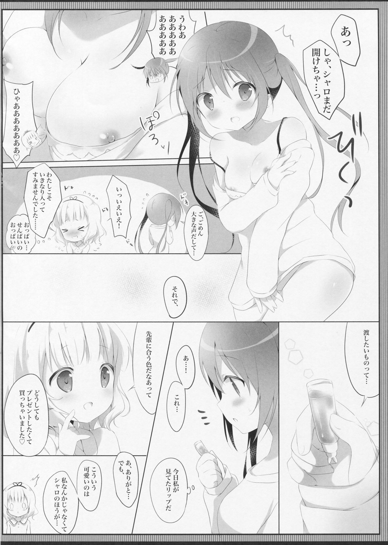 Torotoro na Kiss o Shite page 11 full