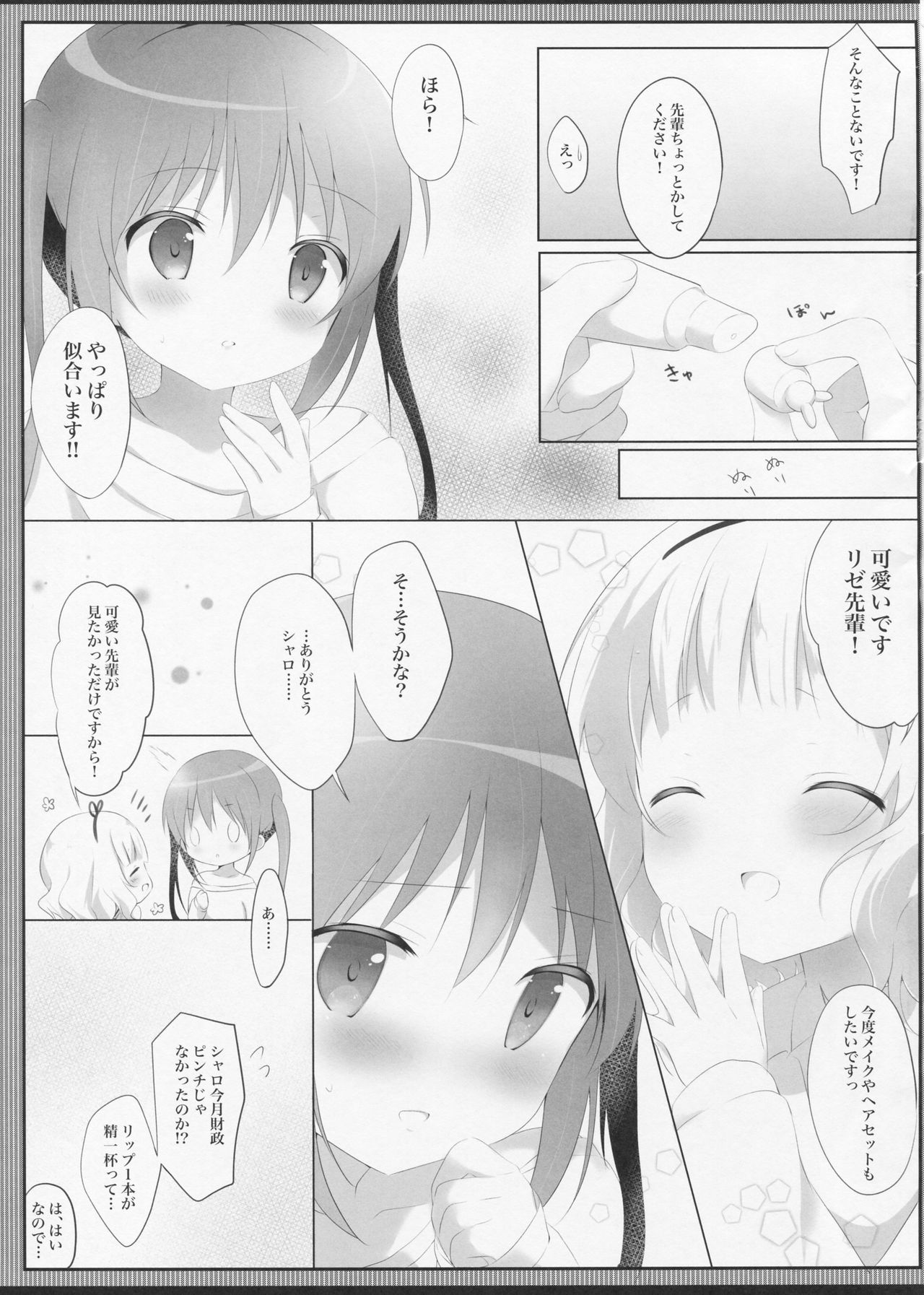 Torotoro na Kiss o Shite page 12 full