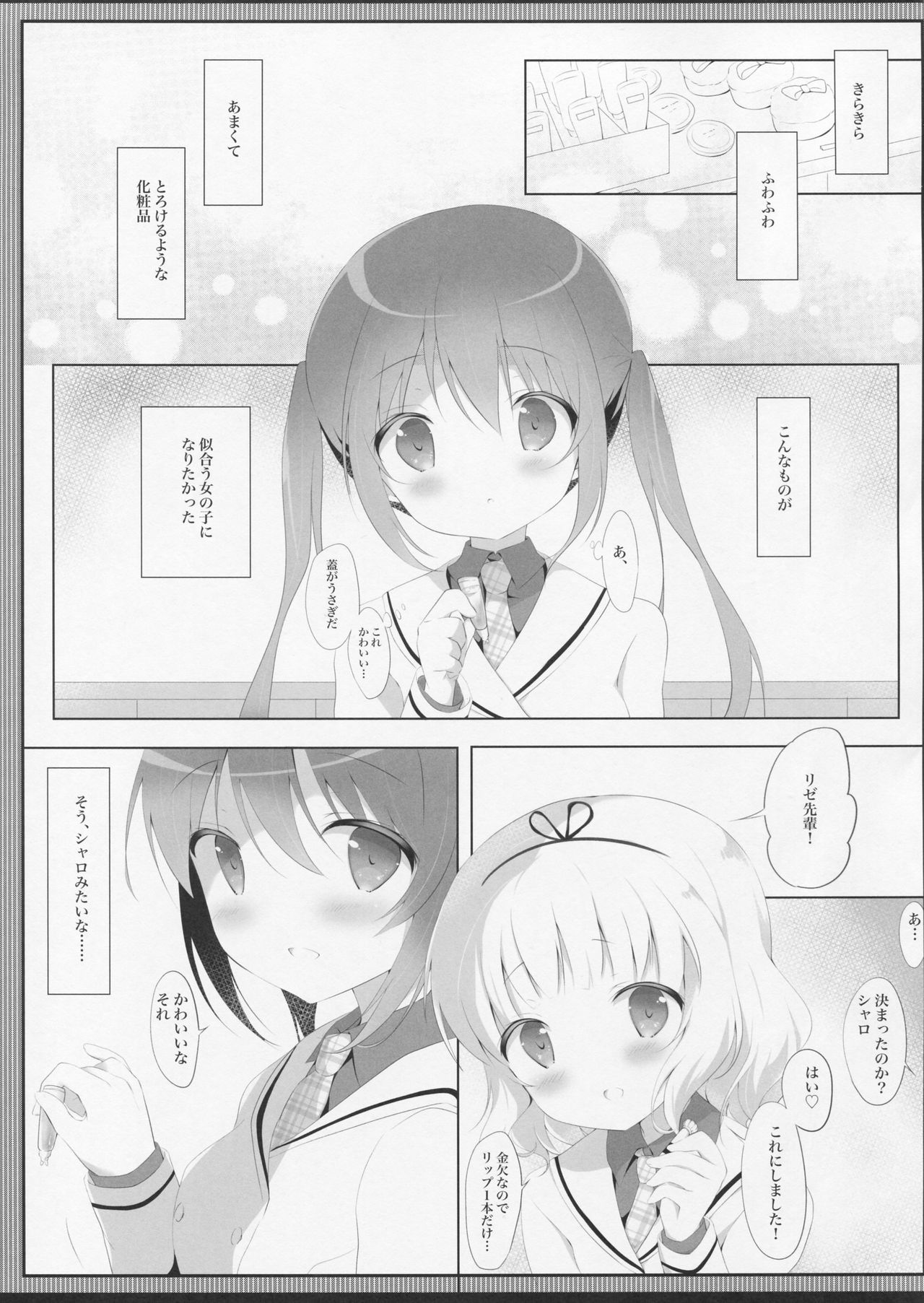 Torotoro na Kiss o Shite page 4 full