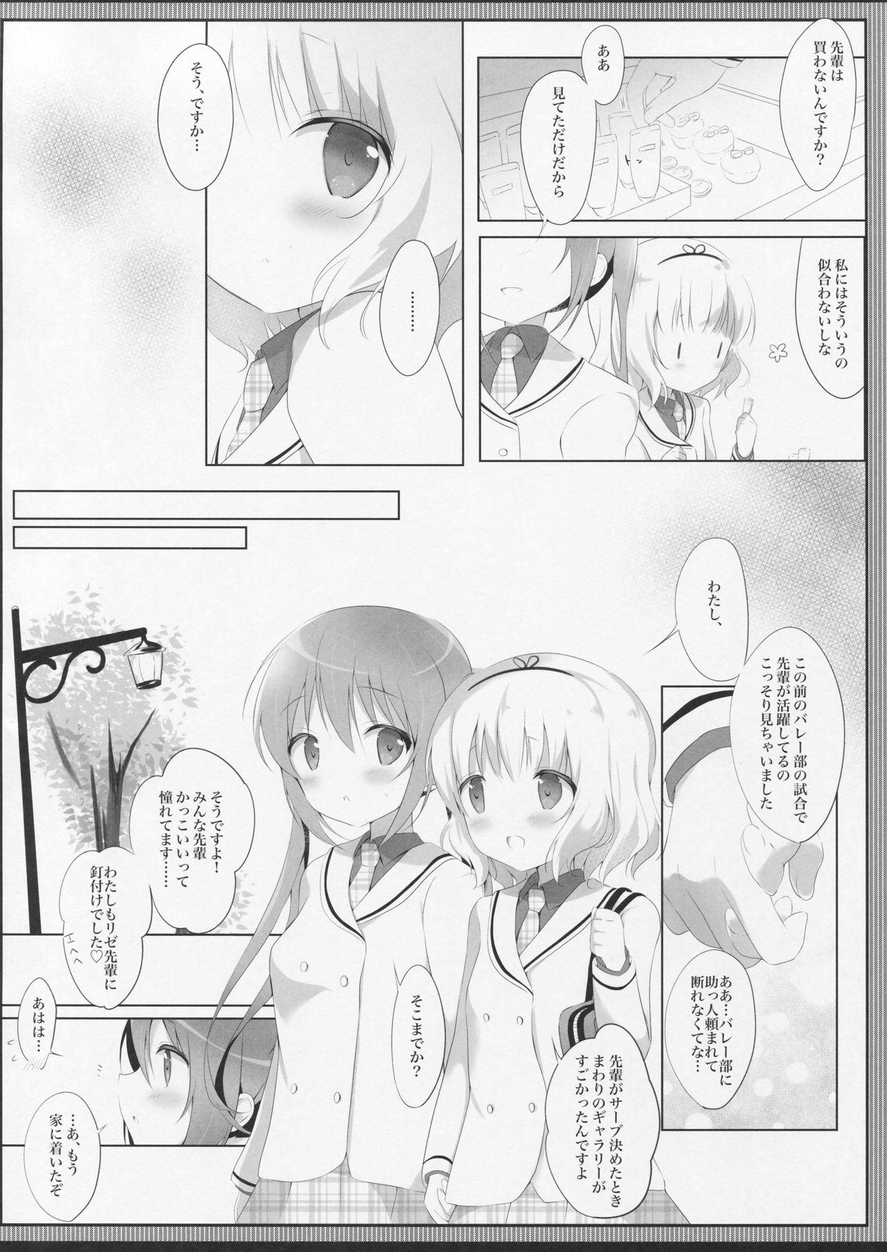 Torotoro na Kiss o Shite page 5 full