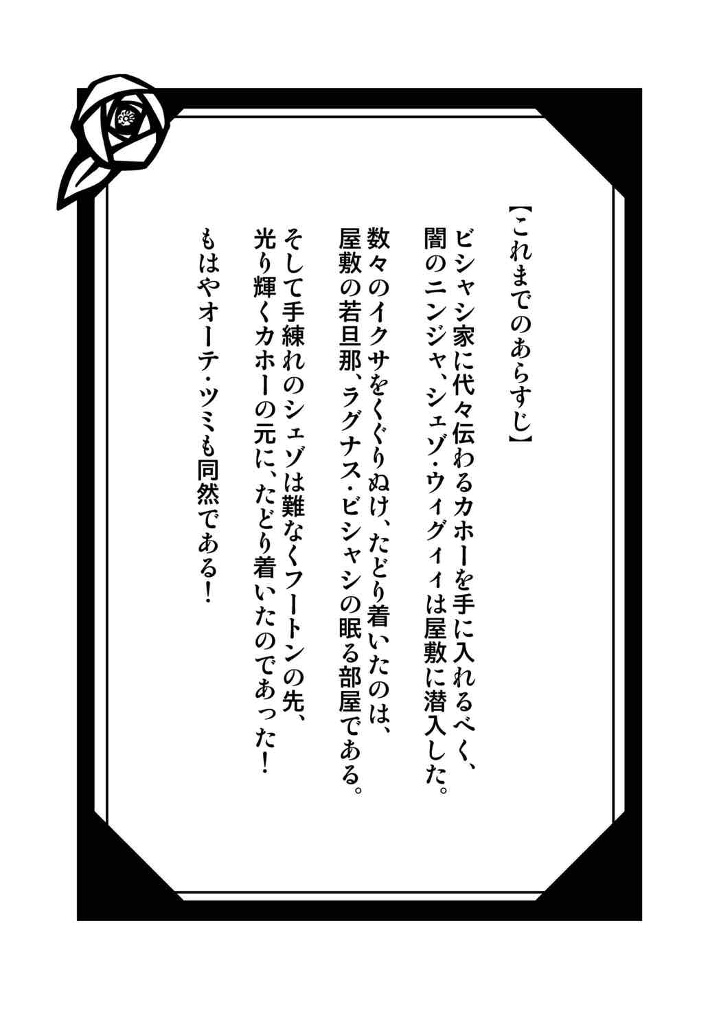 Inka Ranman ~Youshi Bitai no Yami no Shinobi, Kyousei Nyotaika~ page 2 full