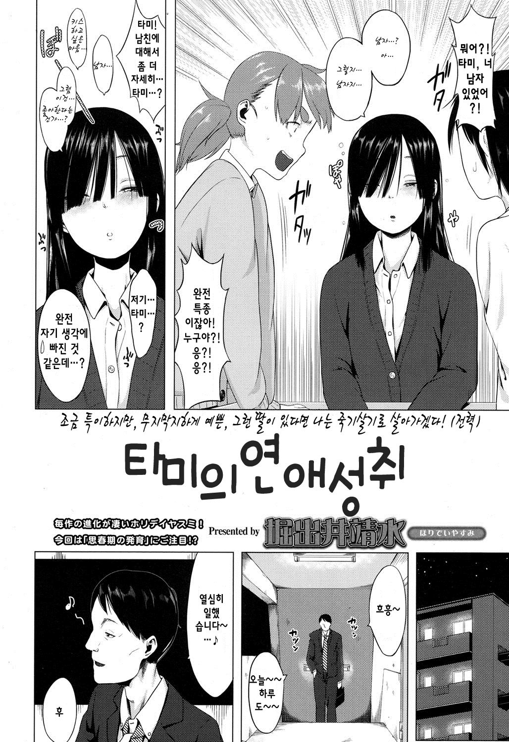 Tami-san no Renai Jouju page 4 full