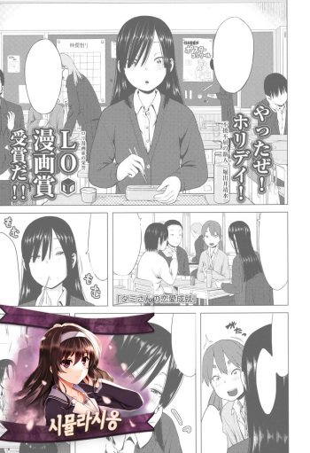 [Holiday Yasumi] Tami-san no Renai Jouju (COMIC LO 2016-06) [Korean] [시뮬라시옹] cover