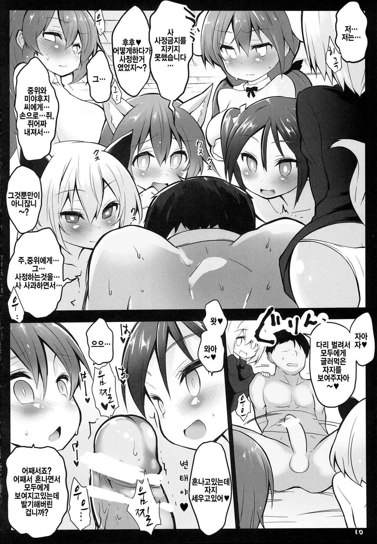 Isshou Watashi-tachi no Omocha ni Natte Kudasai. | 평생 우리들의 장난감이 되어주세요. page 11 full