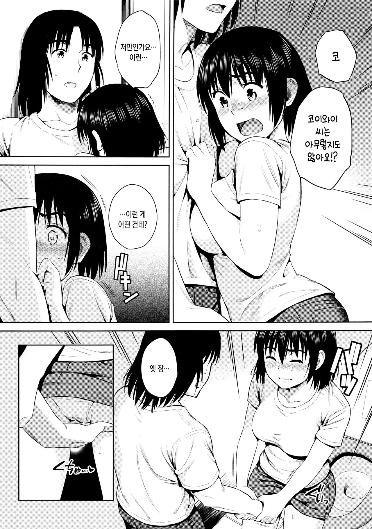Tokonatsu - Neverending Summer In The Bed | 항상 여름 page 7 full