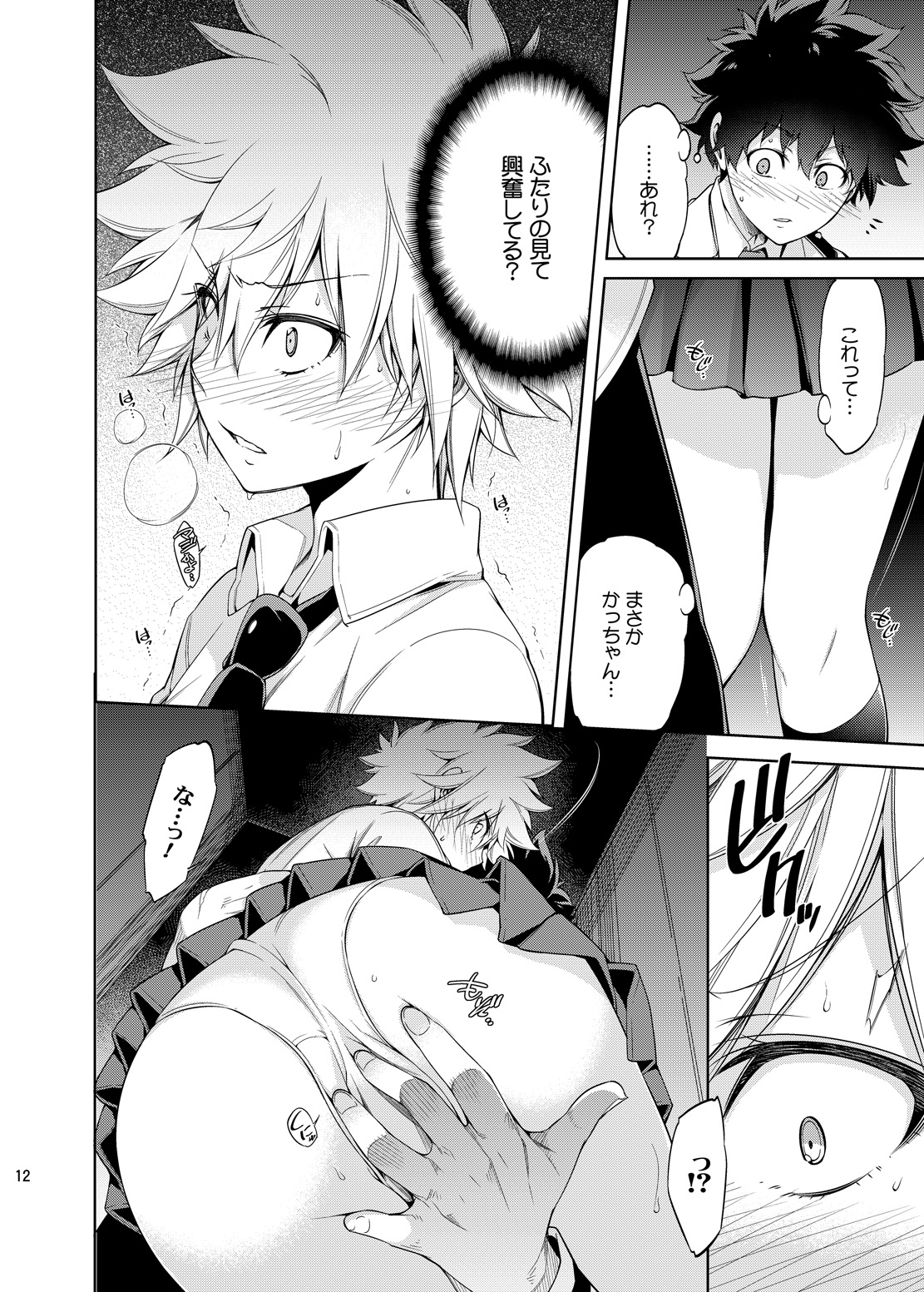 Boku no Iinazuke to Osananajimi ga Shuraba Sugiru page 11 full