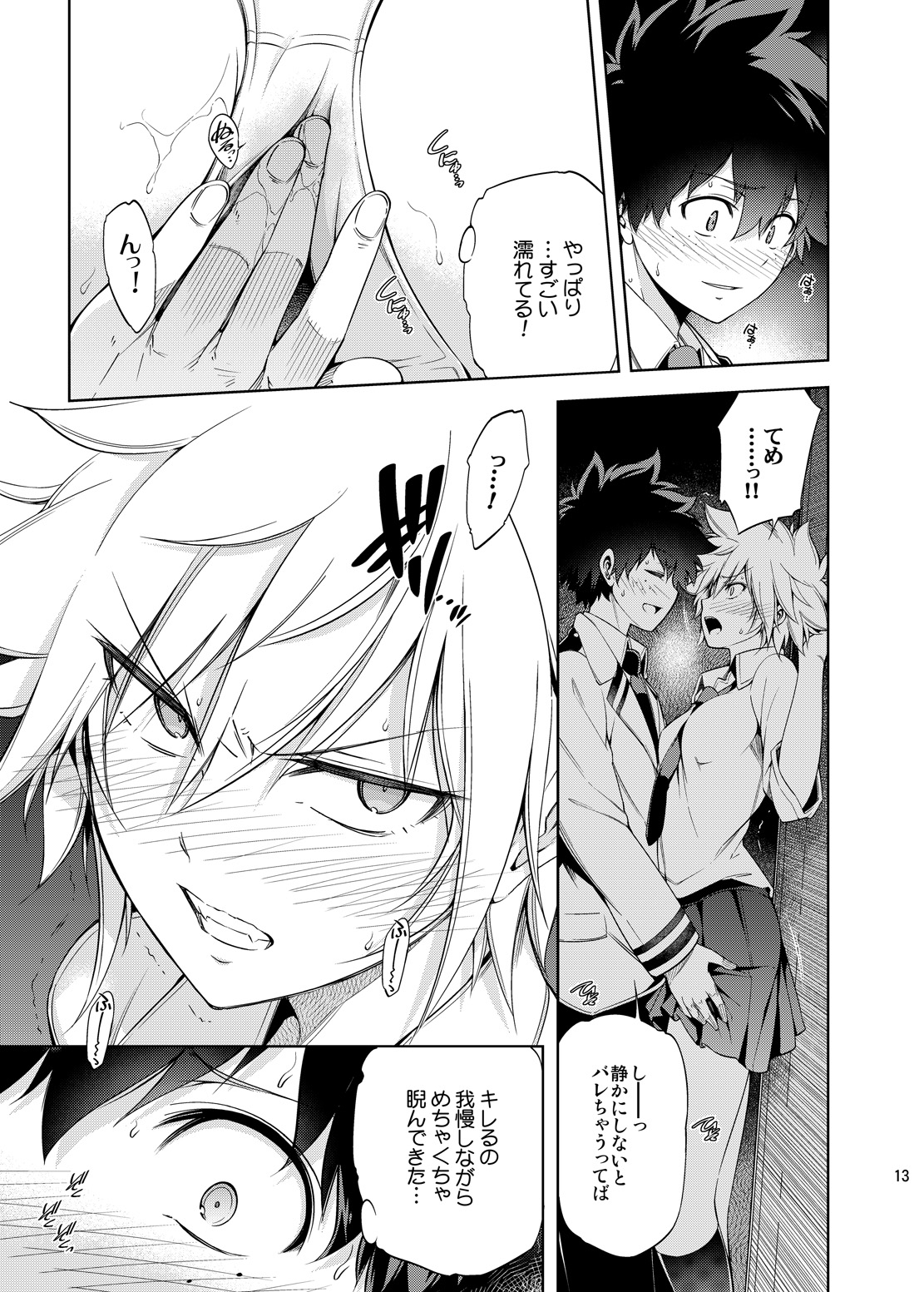 Boku no Iinazuke to Osananajimi ga Shuraba Sugiru page 12 full