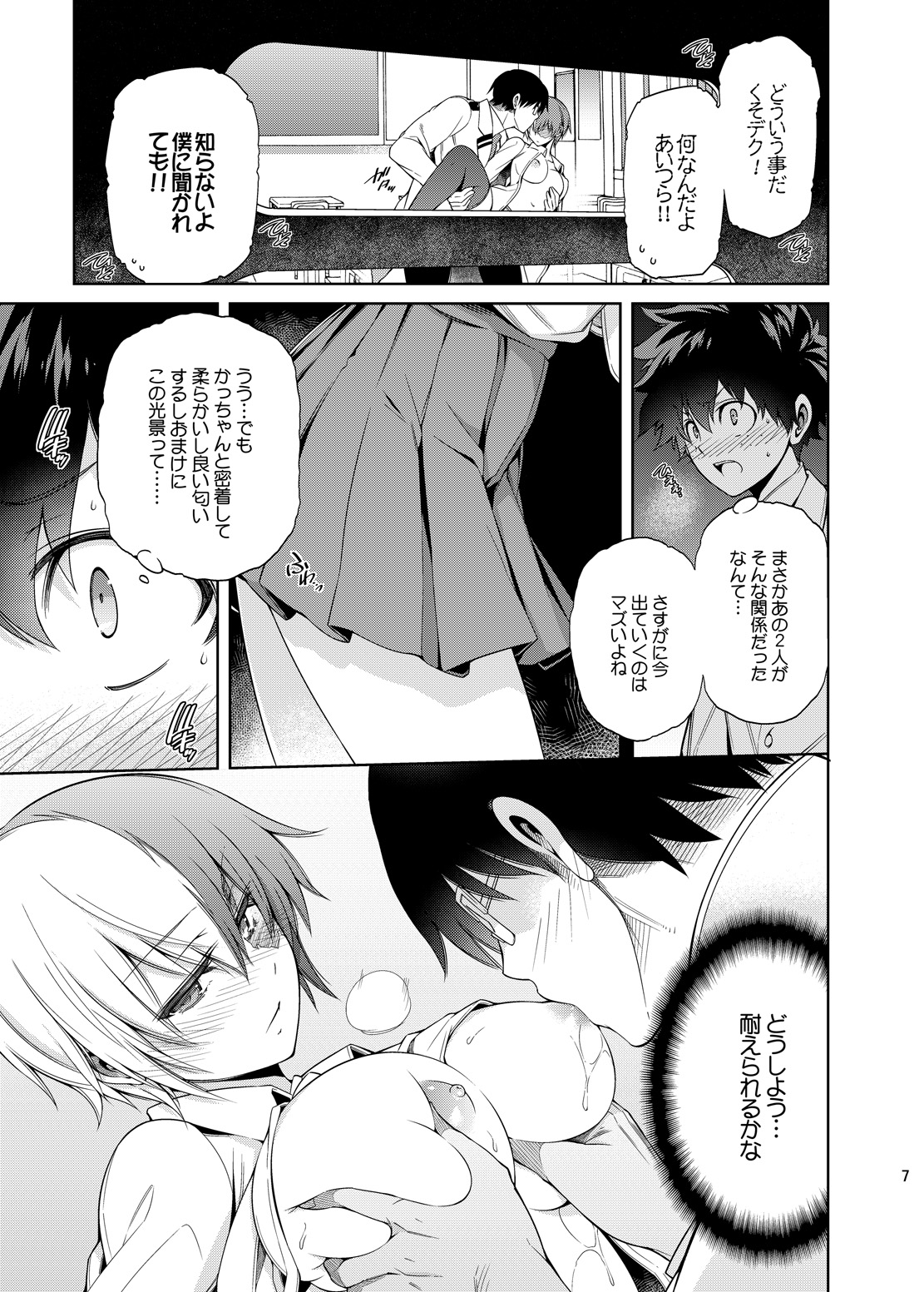 Boku no Iinazuke to Osananajimi ga Shuraba Sugiru page 6 full