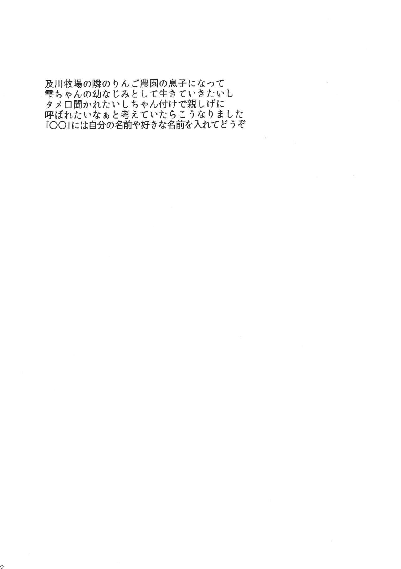 Ore no Osananajimi page 3 full