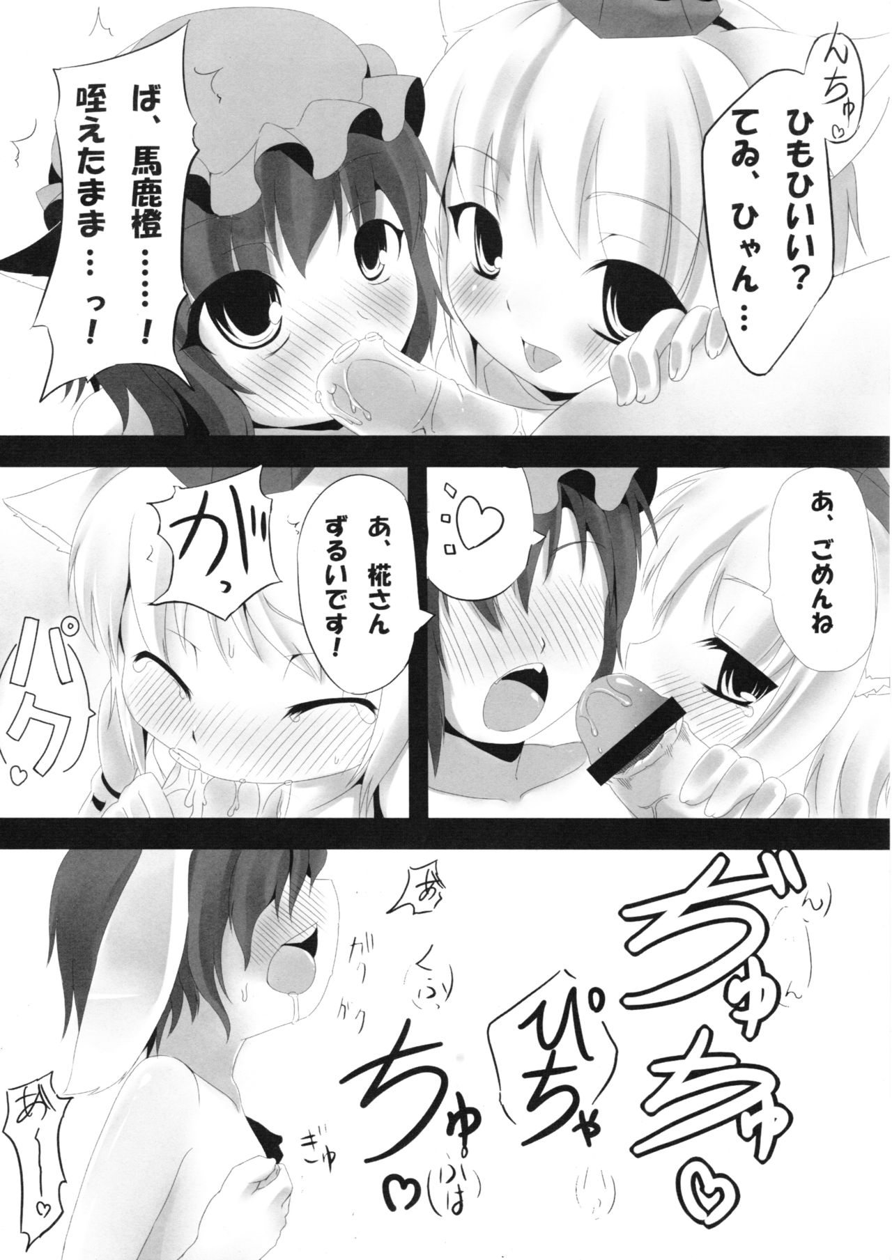 Touhou Sanjuusou page 12 full