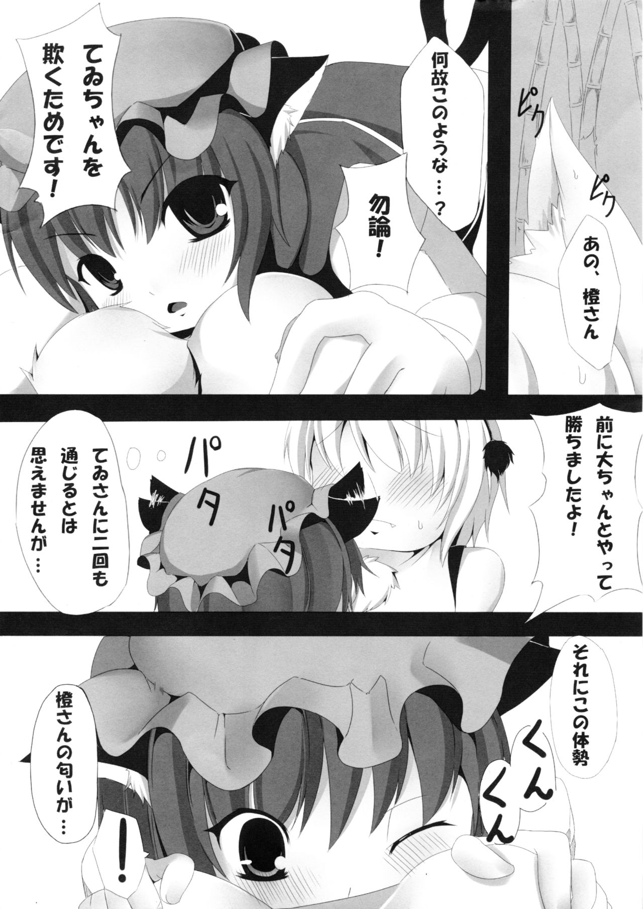 Touhou Sanjuusou page 4 full