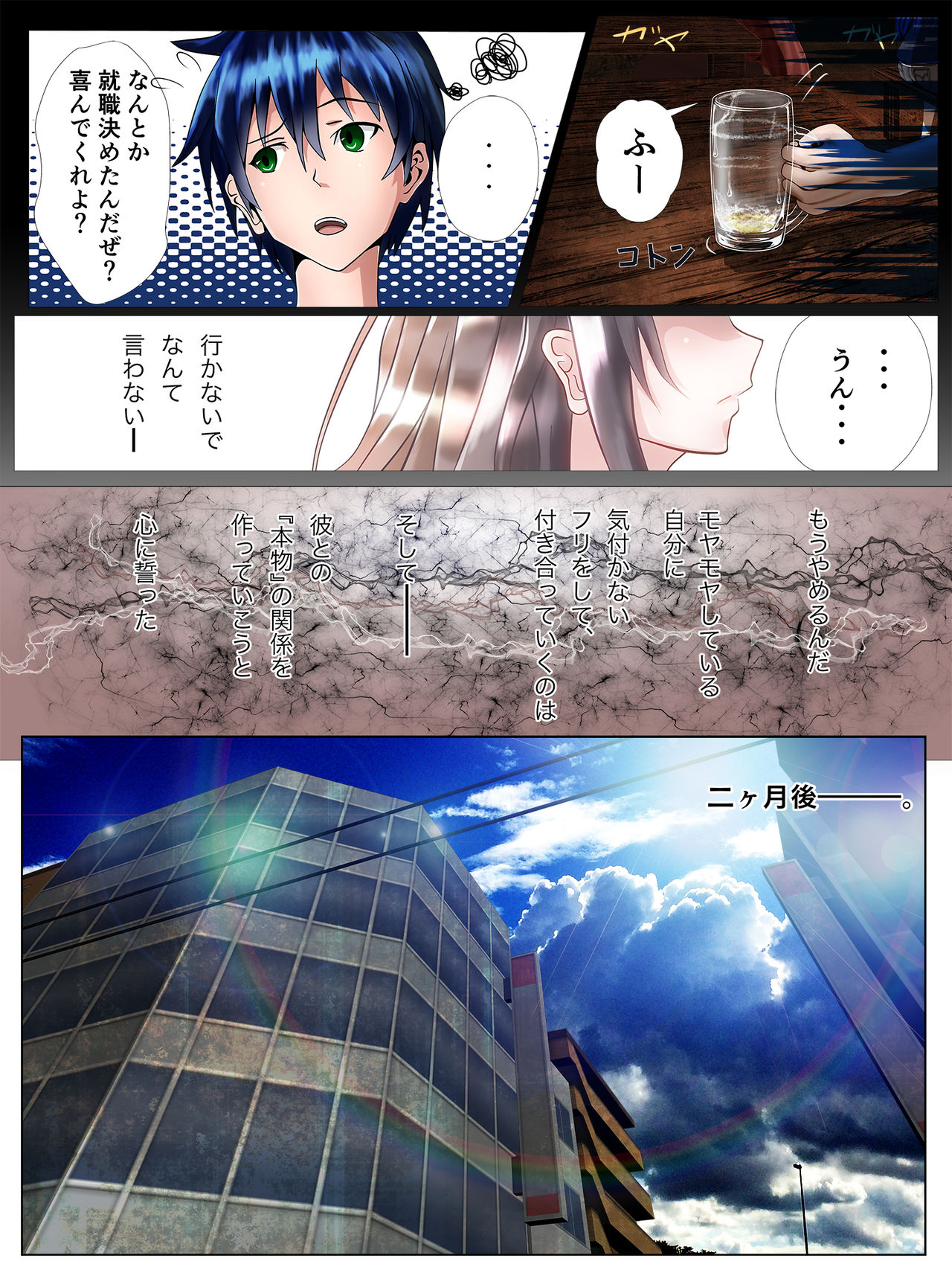 Watashitachi no Seishun Love Come wa Trauma ni Natte Iru. page 6 full
