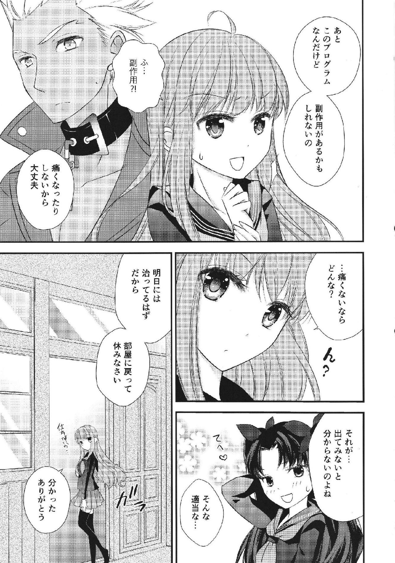 Melty Touch page 11 full