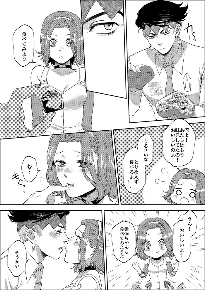 Sweet Chocolate page 11 full