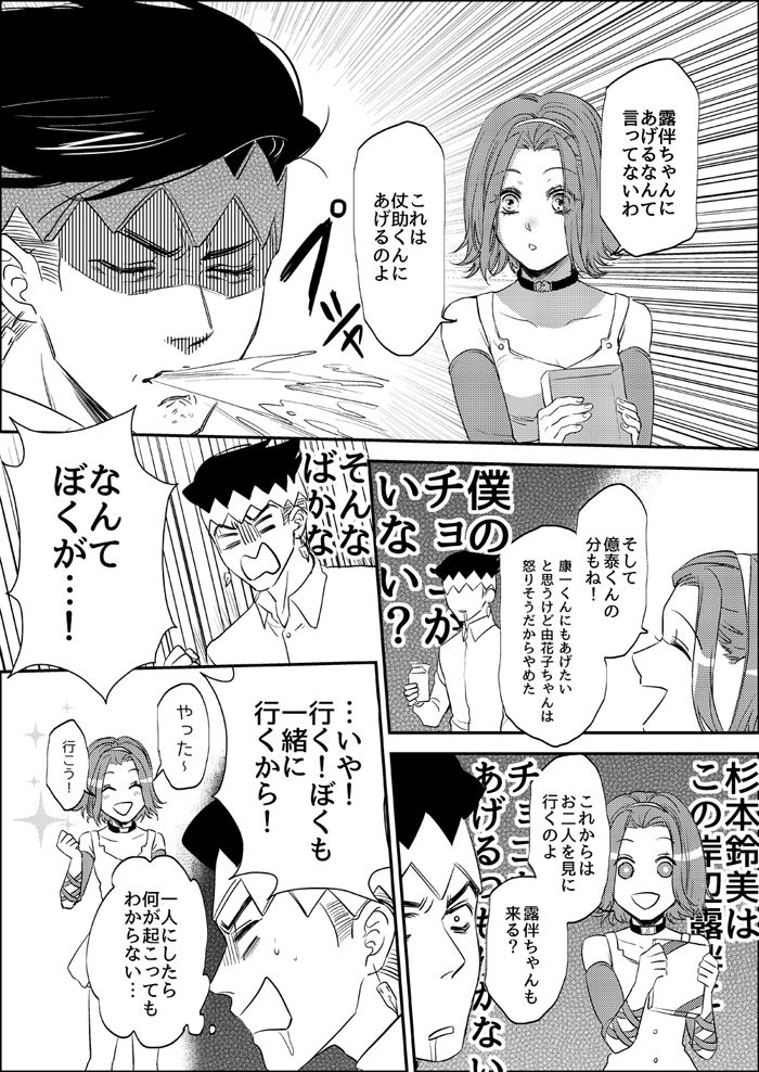 Sweet Chocolate page 3 full