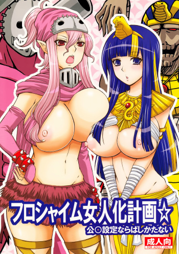 (C77) [HONEY BUMP (Nakatsugawa Minoru)] Florsheim Nyonin-ka Keikaku | Florsheim's Grand Lady Maker Plan☆ (Astro Fighter Sunred) [English] =LWB= cover