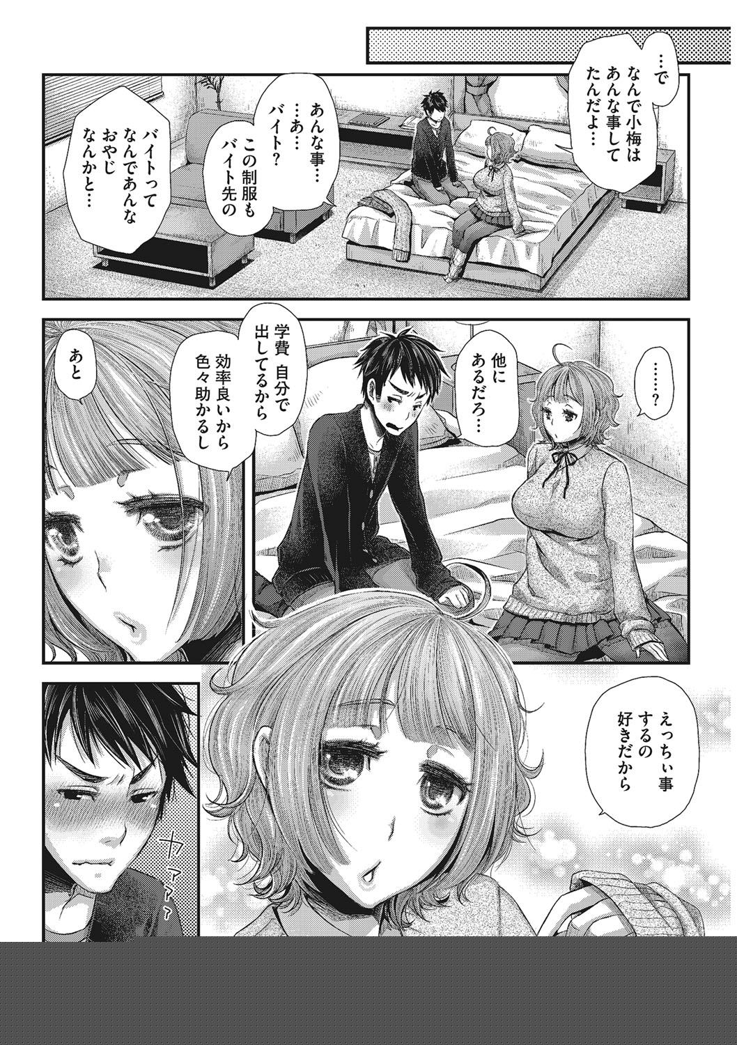 Anoko no Himitsu no Gohoushi wa Sex no Tashinami. page 6 full