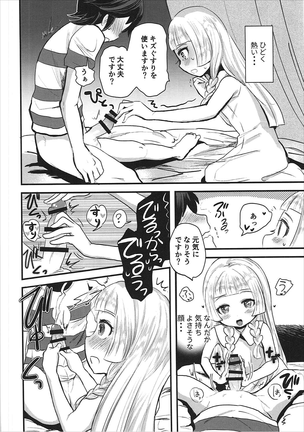 Kodomo ga Shite wa Ikenai Koto demo page 7 full