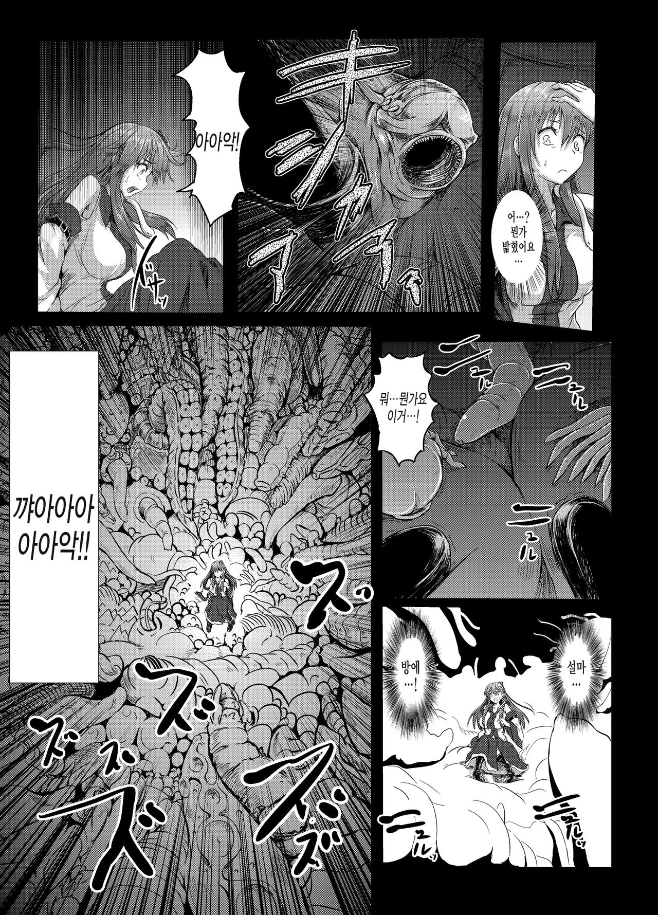 Gensou Kijuu Kuukan page 12 full