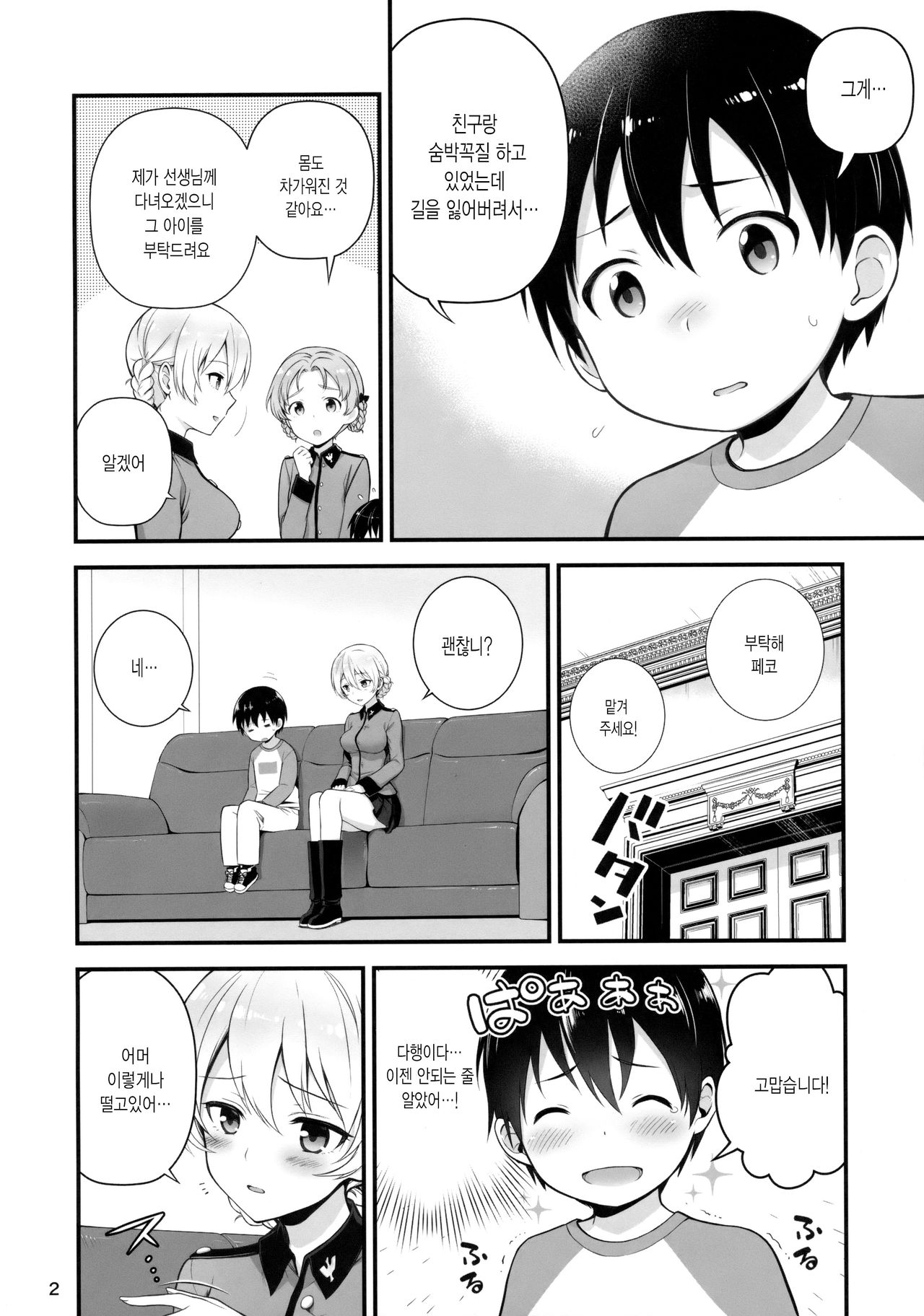Darjeeling to Koi o Shimashita | 다즐링과 사랑을 했습니다 page 3 full