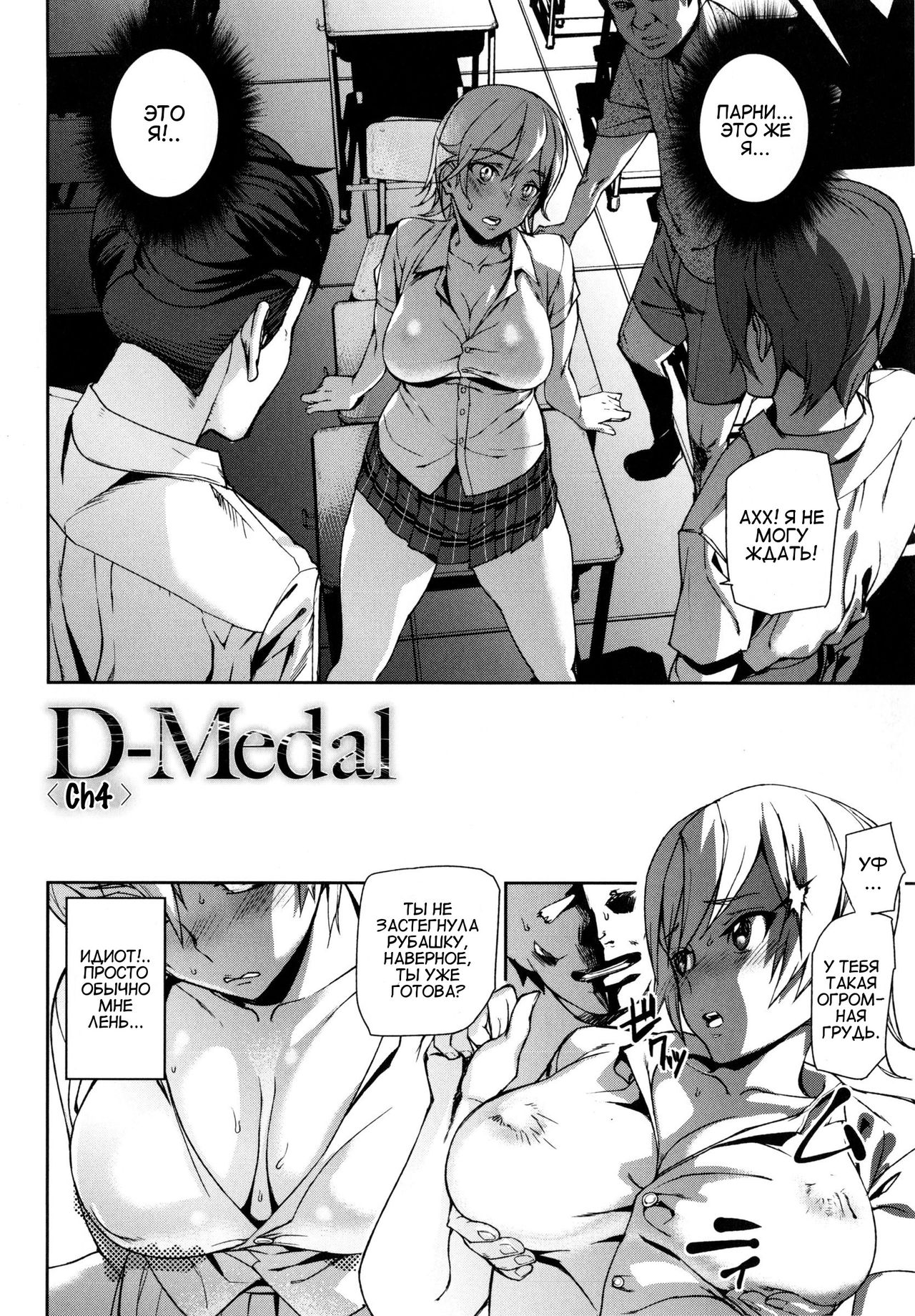 D-Medal Ch. 4 page 11 full