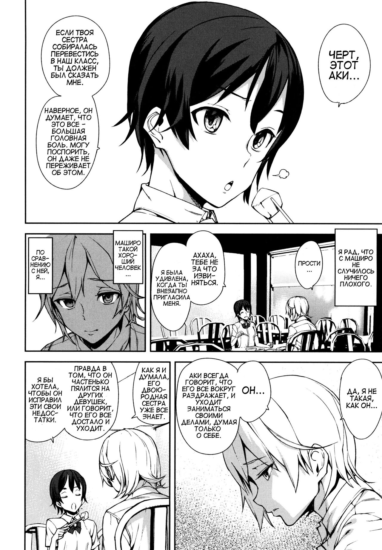 D-Medal Ch. 4 page 7 full