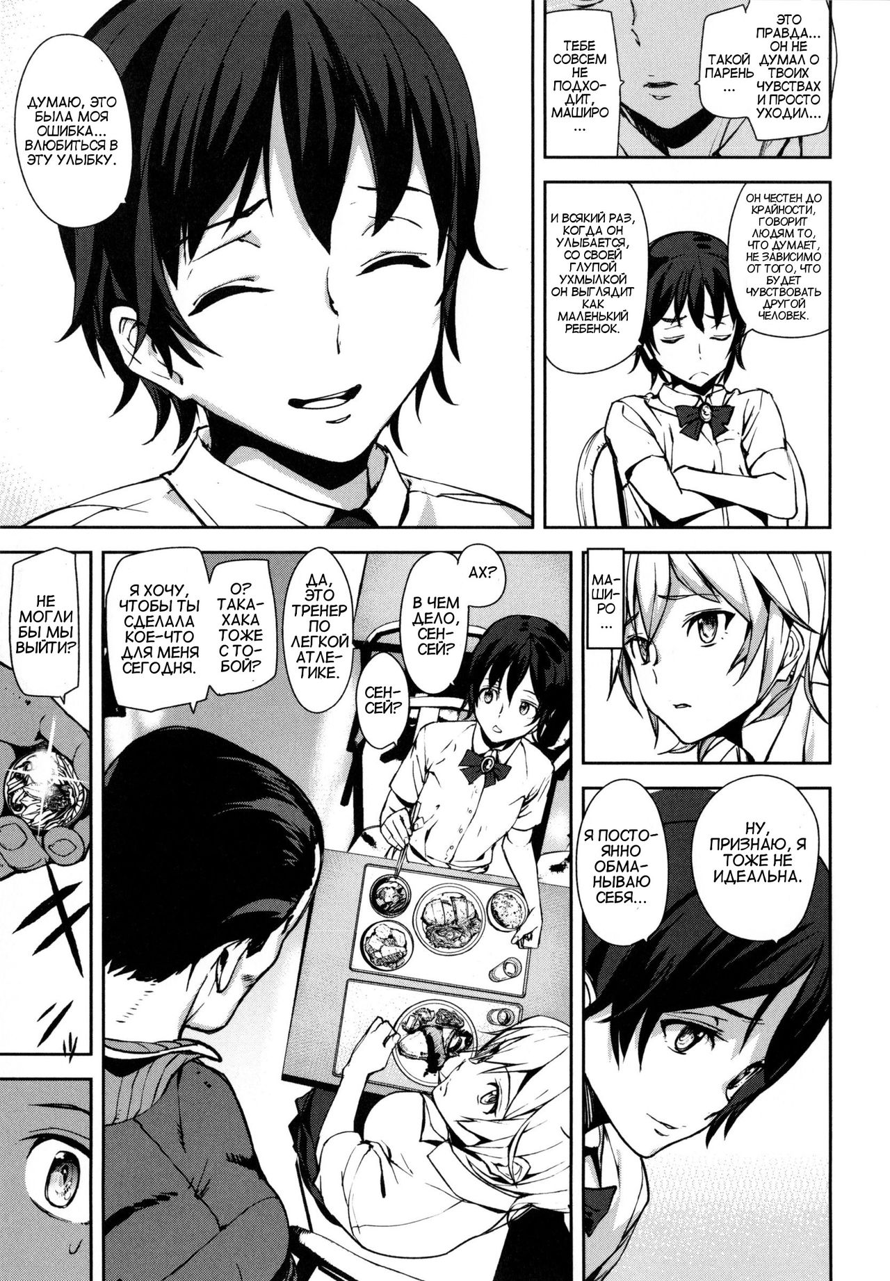 D-Medal Ch. 4 page 8 full
