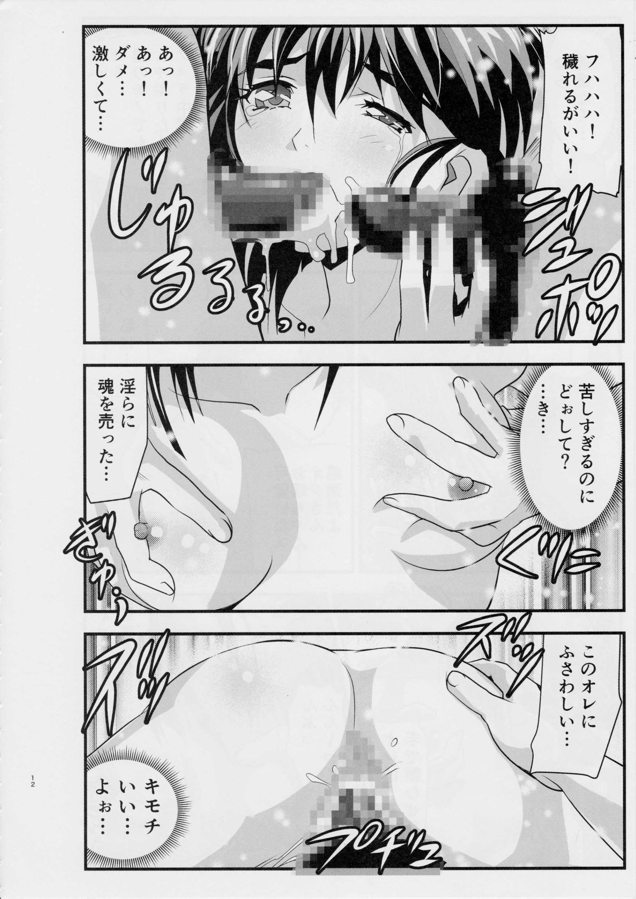 FallenXXangeL敗北編一乃舞 page 11 full