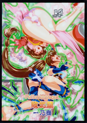 [Senbon Torii] FallenXXangeL敗北編一乃舞 (Injuu Seisen Twin Angels) cover