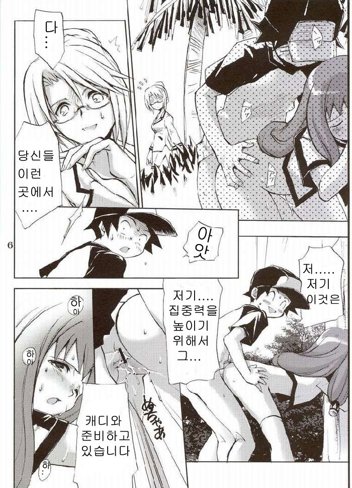 Cool na Hito page 3 full