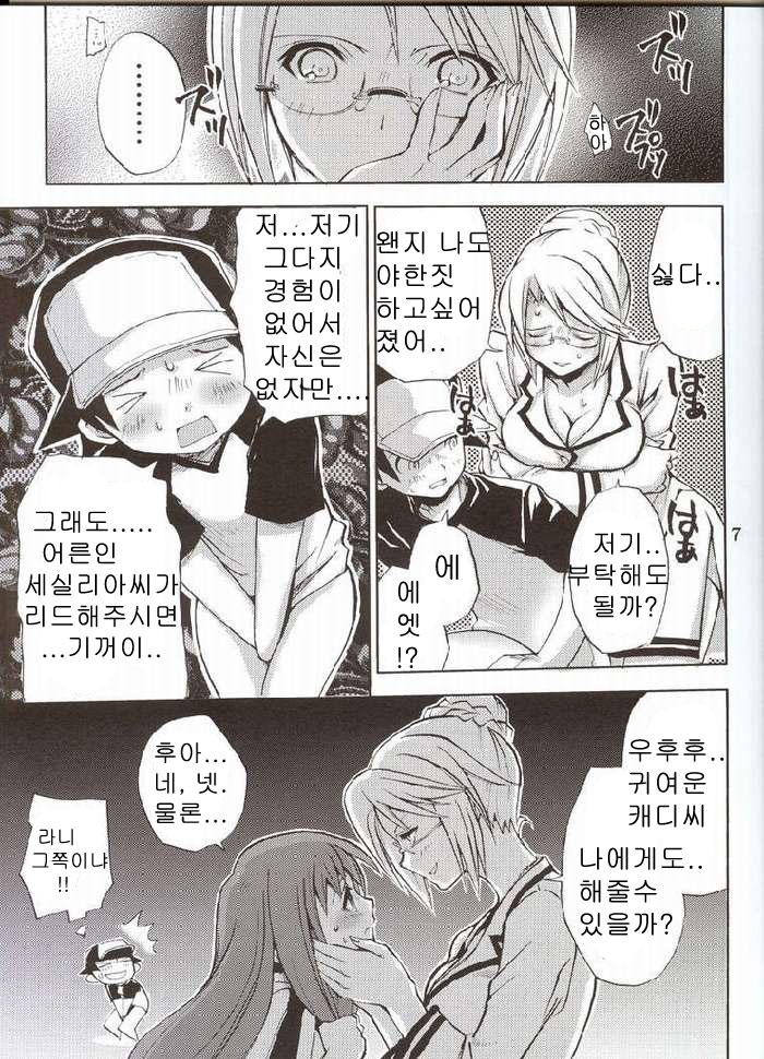 Cool na Hito page 4 full