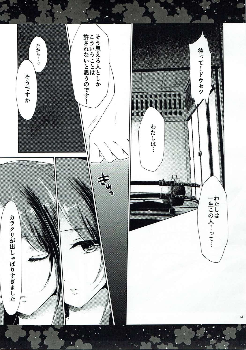 Koko ni Maioriru Hana page 12 full