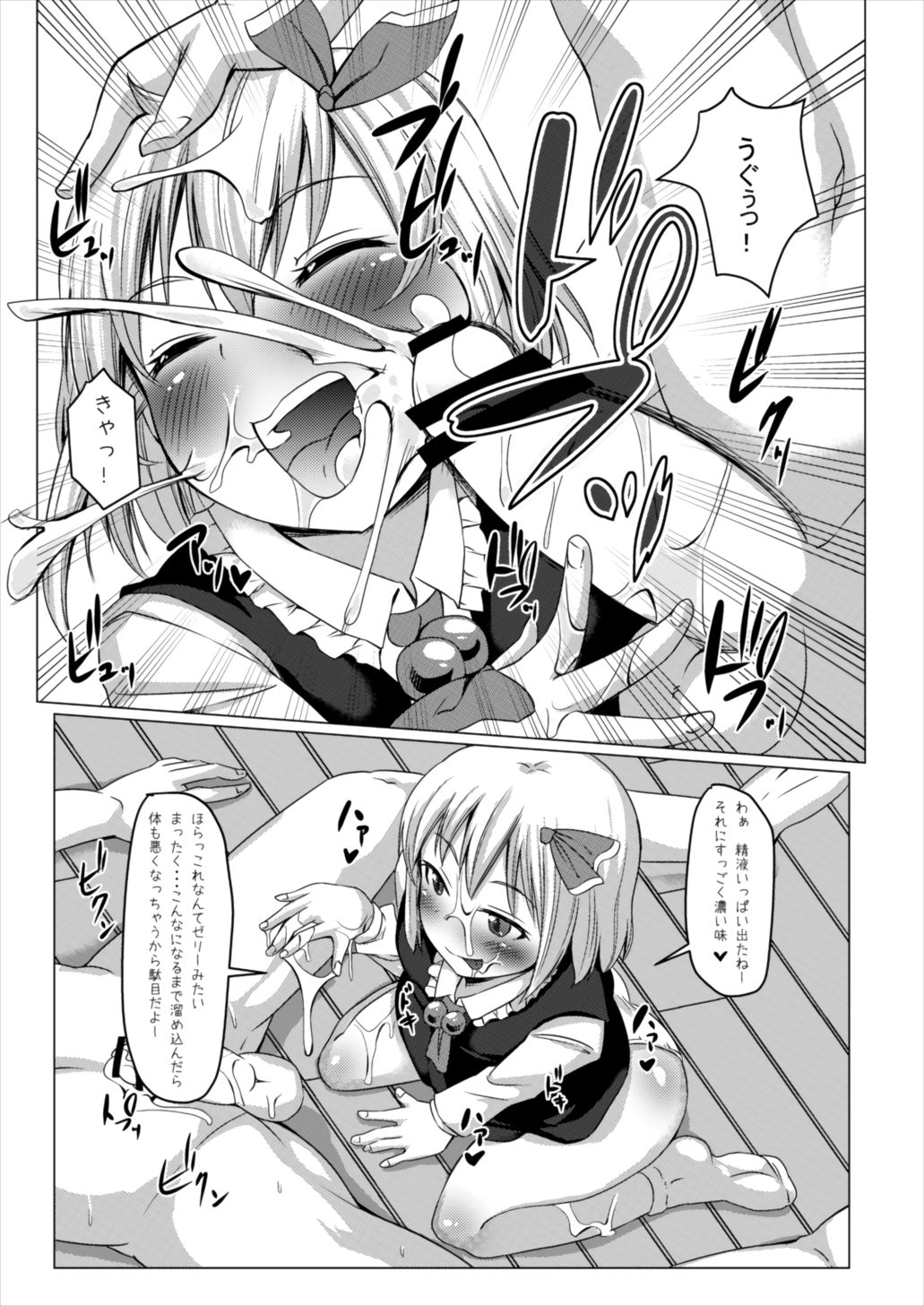 Yasashii Rumia Sono 2 page 12 full