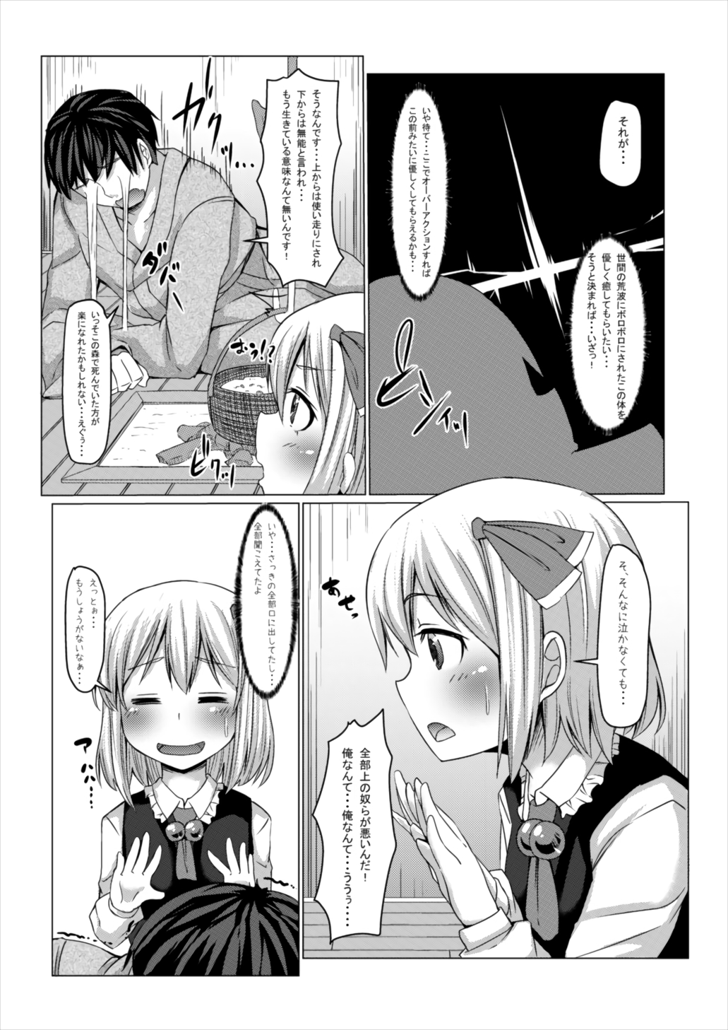 Yasashii Rumia Sono 2 page 8 full