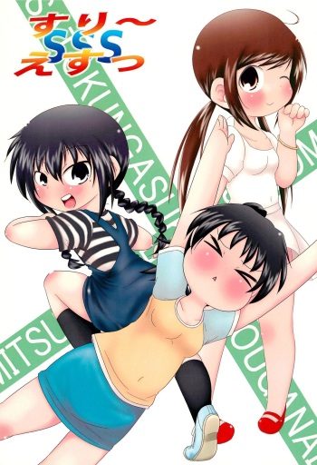 (Triplet Rhapsody 7) [Circle Yaranaika (Various)] SSS Three S (Mitsudomoe) cover