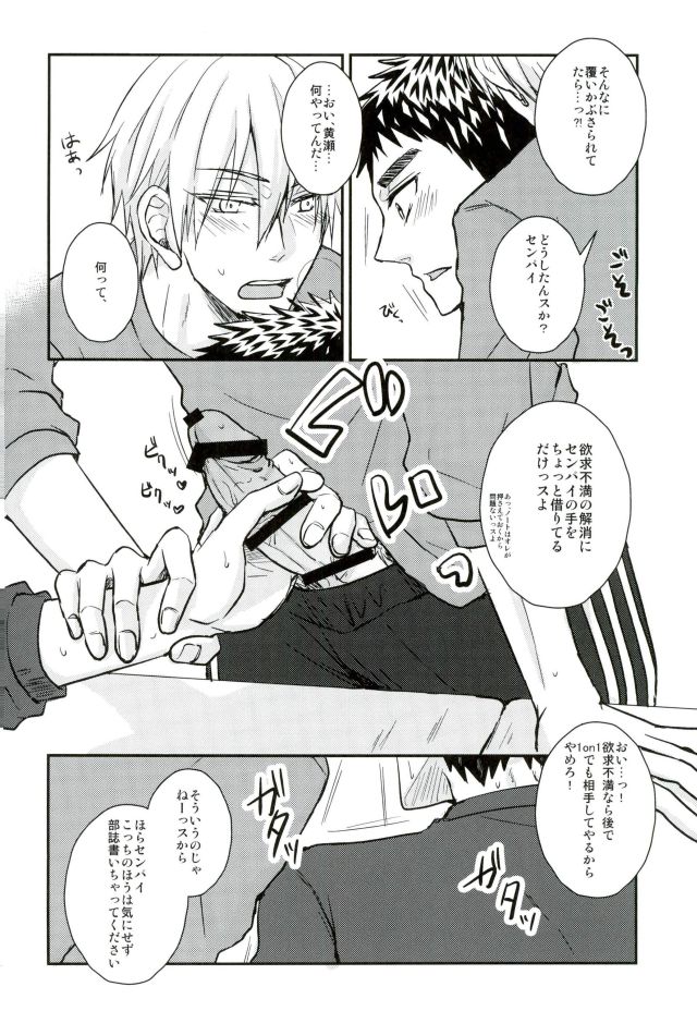 Mou Gaman Dekinaissu!! page 7 full
