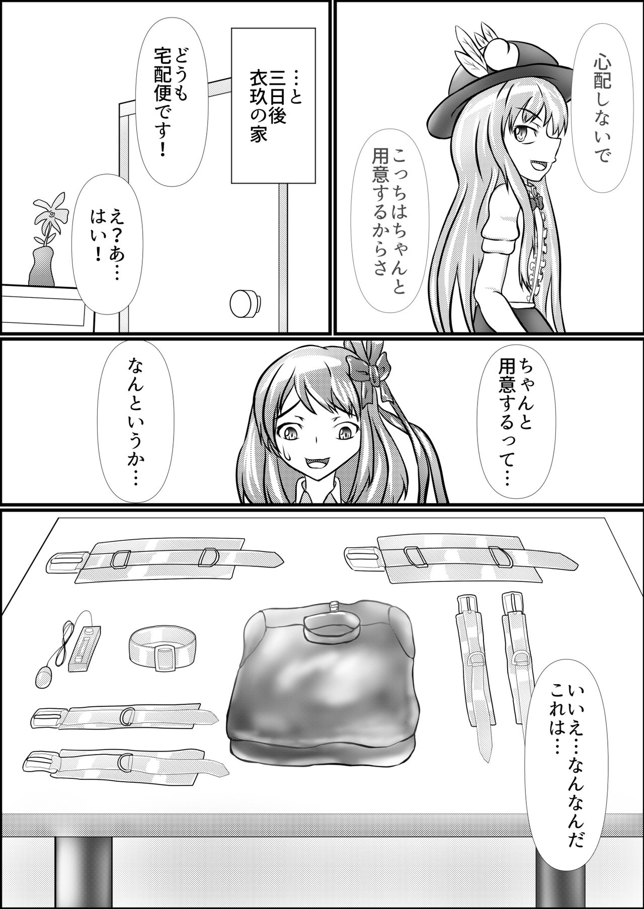 Iku no Hazukashii Self-Bondage Hatsutaiken page 6 full
