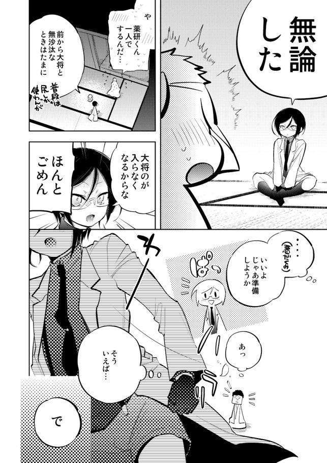 薬研くんはせい×××したい page 2 full