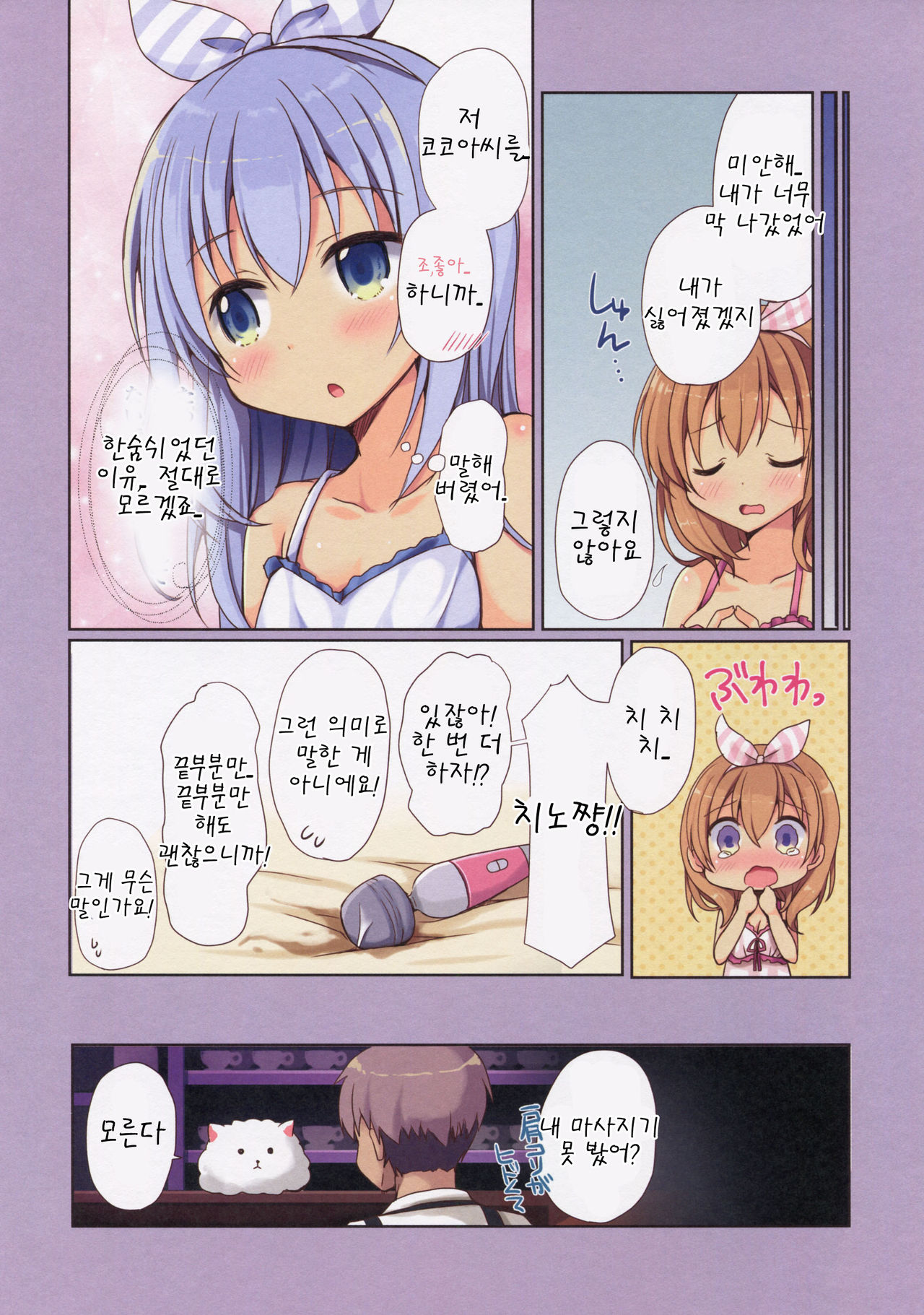 Onee-chan ni Makasenasai page 12 full
